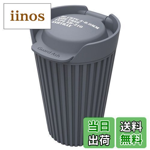 【送料無料】星光産業(EXEA) 車内用品 灰皿 (エクセア) ミリタリースタイル ガードアッシュ グレー EN-6