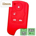 【IKT】ホンダ車用 スマートキー用 シリコンカバー 4ボタン レッド/フリード/エリシオン/など 専用設計でピッタリサイズ!傷防止に最適!さらさらシリコンで手...