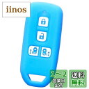 【IKT】ホンダ車用 スマートキーシリコンカバー 両側スライドタイプ 4ボタン ライトブルー/NBOX/NBOXカスタム/など 専用設計でピッタリサイズ!傷防止に最適!さらさらシリコンで手触り快適!エヌボックス/エヌボックスカスタム 本田HONDA車用(HS-010LBL)