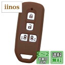 【IKT】ホンダ車用 スマートキーシリコンカバー 両側スライドタイプ 4ボタン ブラウン/NBOX/NBOXカスタム/など 専用設計でピッタリサイズ!傷防止に最...