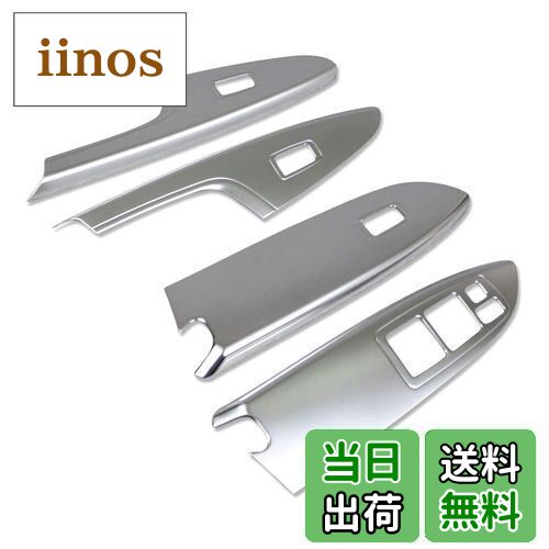 【送料無料】RUIQ 三菱 エクリプスクロス 専用 内装 艶消しニッケルメッキドア ウィンドウ ボタン スイッチ パネル カバー ガーニッシュ Mitsubishi Eclipse Cross 専用 設計 (艶消しニッケルメッキ)