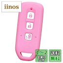 【IKT】ホンダ車用 スマートキー用シリコンカバー 3ボタン ライトピンク/NBOX/NBOXカスタム/NBOXプラス/エヌボックス/エヌボックスカスタム/エヌボックスプラス/など 専用設計でピッタリ!傷防止に最適!さらさらシリコンで手触り快適!本田・HONDA車用(HS-007LPK)