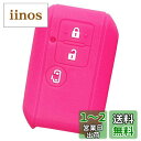 【IKT】スズキ車用 スマートキーシリコンカバー 3ボタン ピンク/新型スペーシア/新型スペーシアカスタム/など/専用設計でピッタリサイズ!傷防止に最適!さらさ...