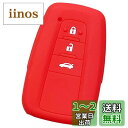 【IKT】トヨタ車用 スマートキー用シリコンカバー 3ボタン レッド/カローラクロス / RAV4 / クラウン/カムリ/C-HR / プリウス50系 / ランドクルーザープラド150後期 / など 専用設計でピッタリサイズ 傷防止 さらさらシリコン TOYOTA車用 (TS-016RE)