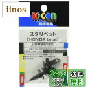キタコ (KITACO) スクリベット K-KON ホンダタイプ 汎用 0900-005-04010