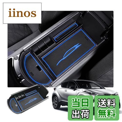 【RUIYA】トヨタ C-HR コンソールボックス 小物入れトレイ C-HR コンソールトレイ カーパーツ 内蔵収納ボックス ラバーマット付き