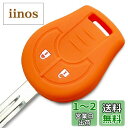 【IKT】(ニッサン車用) キーレスキー用シリコンカバー 2ボタン オレンジ/ノート/セレナ/キューブ/マーチ/ティーダ/ウイングロード/バネット/キャラバン/ブルーバードシルフィ/スカイライン/など 専用設計でピッタリサイズ 傷防止 さらさらシリコン (日産NISSAN車用)(
