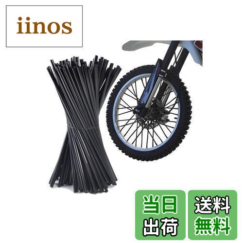 【送料無料】YFFSFDC スポークカバー 72本セット スポーク バイク/自転車/オートバイ用 スポークスキン スポークラップ スポークガード ホイール用 前輪 後輪 ブラック