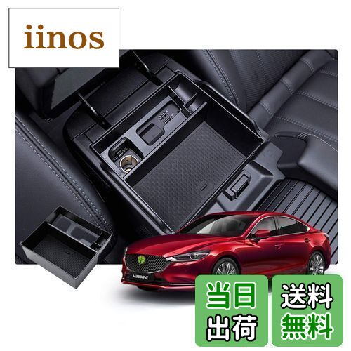 【RUIYA】マツダ6 アテンザ GJ系 2018年~ コンソールボックス 小物入れトレイ アテンザ コンソールトレイ 車種専用 車内収納ボックス マツダ6 カーアクセサリー アテンザ コンソール トレイ 内装パーツ アームレストボックス ラバーマット付き