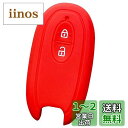 【IKT】スズキ車用 スマートキー用シリコンカバー 2ボタン レッド/ワゴンR/ハスラー/ラパン/ルークス/ソリオ/MRワゴン/アルト/パレット/スペーシア/ワゴンアール/など 専用設計でピッタリサイズ!傷防止に最適!さらさらシリコンで手触り快適!鈴木/SUZUKI車用(SZ-001R
