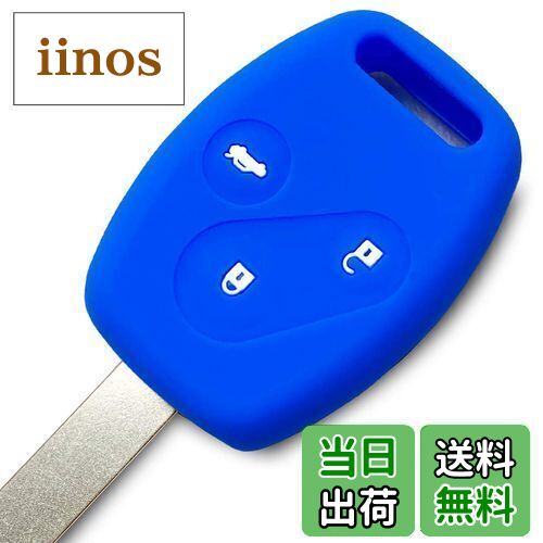 【IKT】（ホンダ車用） キーレスキー用シリコンカバー 3ボタン ブルー/フィット/オデッセイ/CR-V/ストリーム/シビック など 専用設計でピッタリサイズ！傷防止に最適！さらさらシリコンで手触り快適！(本田HONDA車用)（HKS-001BL）