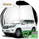 ruiya 新型 トヨタ プラド150後期 サンシェード 専用 フロントガラス用 ランクルプラド150後期 パラソル 車用サンシェード UVカット 日よけ 車中...