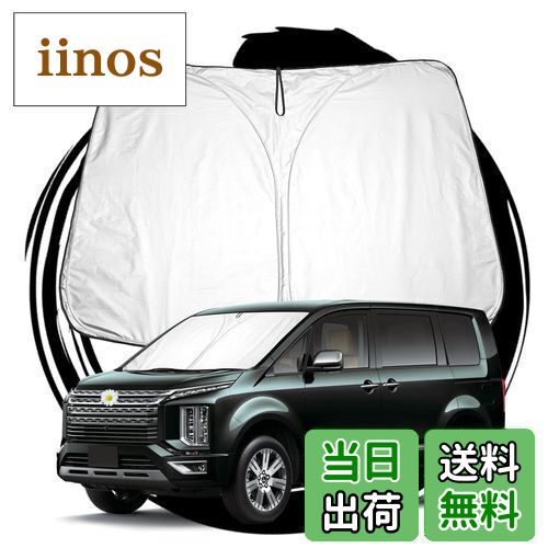 【送料無料】ruiya 新型 三菱 デリカd 5 専用 サンシェード フロントガラス用 パラソル 車用サンシェード UVカット 日よけ 車中泊 折り畳み式 カスタム パーツ