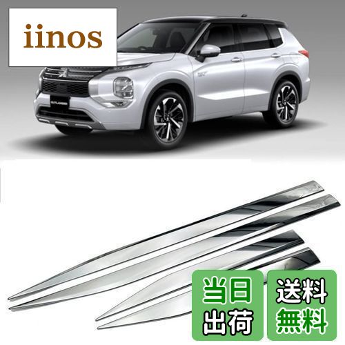 【送料無料】MEKOMEKO 新型 三菱 アウトランダ 専用 サイド ドア モール ドアトリム ガーニッシュ サイ..