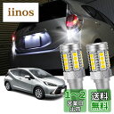 【送料無料】YOBIS ウィッシュ10系/20系適用 アクアNHP10対応 T16 バックランプ 綺麗 ホワイト LED 後退灯 カスタム ドレスアップ パーツ 2個