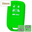 【送料無料】【IKT】ホンダ車用 スマートキー用シリコンカバー 5ボタン グリーン/オデッセイ 2021~ パワーテールゲート装備車用/など 専用設計でピッタリサイズ 傷防止 さらさらシリコン 本田車用 (HS-013GR2)