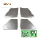 RUIQ トヨタ 新型 プリウス 60系 専用 内装 ステンレス フロント リア スピーカー リング ガーニッシュ Toyota Prius 専用設計 (艶消し...