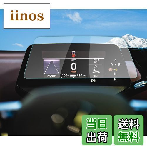 商品情報商品の説明説明 【適合車種 実機検証済み】： フォルクスワーゲン・ID.4 （2022年-現行モデル）液晶メーターフィルム・強化ガラス製 【内容品】：液晶保護フィルム・1pcs、ウェットティッシュ、マイクロファイバークロス 、ホコリ取りシート 、固定用シール、貼り付けガイド、空気抜きヘラ 【99.9%の透過率 撥水撥油】：優れた透光性、HD画質完璧再生。液晶画面本来の美しさを損なわなく、装着していることを忘れるほどの薄いフィルムは液晶画面をしっかりと保護します。特殊な撥水撥油処理されているため、指紋や汚れの跡が画面に付きにくく、タッチ感度はずっとスムーズに、滑らかに、快適になっています。 【9Hの硬度 飛散防止】：硬度9Hの強化ガラスフィルムで、ハードコーティング技術により外部からの衝撃をフィルムが吸収し、画面へのダメージを最低限まで抑えました。耐衝撃、飛散防止加工されて、 万が一フィルムが破損した場合でも、ガラスが飛び散らず張り付いた状態になるですから安全です。 【RUIYAフィルム 品質保証】商品到着後3ヶ月保障があります。保証期間内に、商品に欠陥や破損などの問題がございましたら、直ちに当店までご連絡下さい。 状況を確認の上、対応させていただきアフターサービスをさせていただきます。 保証期間を過ぎた場合はいかなる場合でも対応致しかねます。 予めご了承ください。 ※ご注意してください: 1、ご注文前に、商品説明と写真をよくお読みになり、車種をご確認の上、商品がお客様の車両に適しているかご確認ください。 2、本製品を他の目的には使用しないでください。 これにより破損した場合、当店では対応するアフターサービスをお受けできない場合がございます。 3、製品に問題がある場合は、無料で返品または返金を提供します。 ご不明な点がございましたら、お問い合わせください。 4、この製品についてご質問がある場合は、まずメールで問題商品の画像を添付し、お問い合わせください。 できるだけ早く問題を解決いたします。 5、ご来店ありがとうございます。今後とも変わらぬご愛顧のほど、よろしくお願い申し上げます。主な仕様 ?【適合車種 実機検証済み】： フォルクスワーゲン・ID.4 （2022年-現行モデル）液晶メーターフィルム・強化ガラス製br?【99.9%の透過率 撥水撥油】：優れた透光性、HD画質完璧再生。液晶画面本来の美しさを損なわなく、装着していることを忘れるほどの薄いフィルムは液晶画面をしっかりと保護します。特殊な撥水撥油処理されているため、指紋や汚れの跡が画面に付きにくく、タッチ感度はずっとスムーズに、滑らかに、快適になっています。br?【9Hの硬度 飛散防止】：硬度9Hの強化ガラスフィルムで、ハードコーティング技術により外部からの衝撃をフィルムが吸収し、画面へのダメージを最低限まで抑えました。耐衝撃、飛散防止加工されて、 万が一フィルムが破損した場合でも、ガラスが飛び散らず張り付いた状態になるですから安全です。br?【気泡レス! 強い吸着!】静電吸着技術を採用しており、液晶フィルムが直接設備に自己吸着できます。フィルムのシリコン自己吸着層により、位置を合わせて上から軽く置くだけで気泡が入ることなく簡単に装着できます。 専用の貼り付けツール（ウェットティッシュ、マイクロファイバークロス 、ホコリ取りシート 、固定用シール）は全部付属しています。フィルムを貼るのが苦手な方でも簡単に貼ることができます。br?【RUIYAフィルム 品質保証】1年間に60万+枚を販売しています。ガラス保護フィルムの品質保証付きで、安心します。発送による破損（折れ曲がり）等の場合、無償に新品を再発送します。【内容品】：液晶保護フィルム、ウェットティッシュ、マイクロファイバークロス 、ホコリ取りシート 、固定用シール、説明書、空気抜きヘラ。