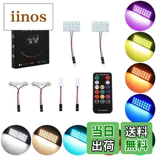 【送料無料】MAZERO 爆光 LEDルームランプ 9色切り替え 車用 パネル ドームライト ルームランプ RGBW L..