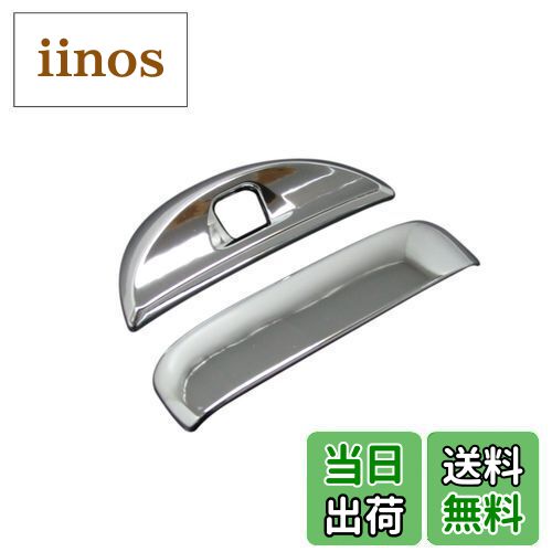 BRIGHTZ デイズ B21W メッキドアハンドルカバー リアハッチノブ Aタイプ リアカメラカバー Aタイプ 【 ..