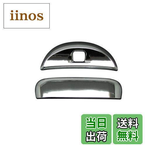 BRIGHTZ ekカスタム B11W メッキドアハンドルカバー リアハッチノブ Aタイプ リアカメラカバー Aタイプ..