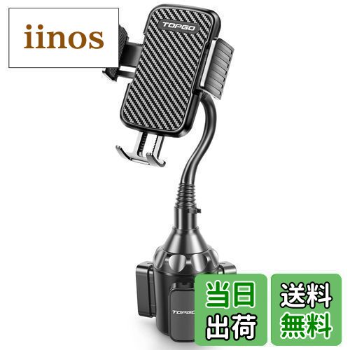 【送料無料】TOPGO スマホホルダー 車 ドリンクホルダー スマホスタンド 車 カップホルダー 車載ホルダー 【自在アーム・シフトの妨げにならない】 車載 携...