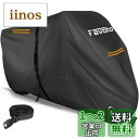 【送料無料】Favoto バイクカバー 厚手 高防風 防埃 防雨 防水 防雪 紫外線防止 UVカット 盗難防止 丈夫 2.5m防風ベルト付き ワンタッチバックル...