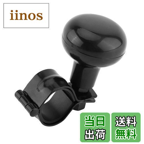 【送料無料】TOPINCN ハンドルスピンナー ハンドルステアリング 自動車ハンドルノブ 車用パワーハンドルノブ ハンドル用 ハンドルボール 片手操作 省力 360度回転可能 通用型 取り付け簡単