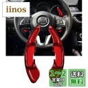マツダ パドルシフト エクステンション リアルカーボン製 マツダ パドルシフトエクステンション cx-4 cx-5 cx-60 cx-3 (14年-19年) (赤)