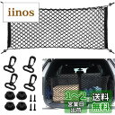 YFFSFDC カーゴネット トランクネット ラゲッジネット 90cm×40cm 2層 多機能 ネットポケット 収納ネット 伸縮性強い 荷物落下防止 取り付け簡...