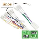 【送料無料】エーモン(amon) AODEA(オーディア) オーディオハーネス トヨタ・ダイハツ車用(10P・6P) 2202