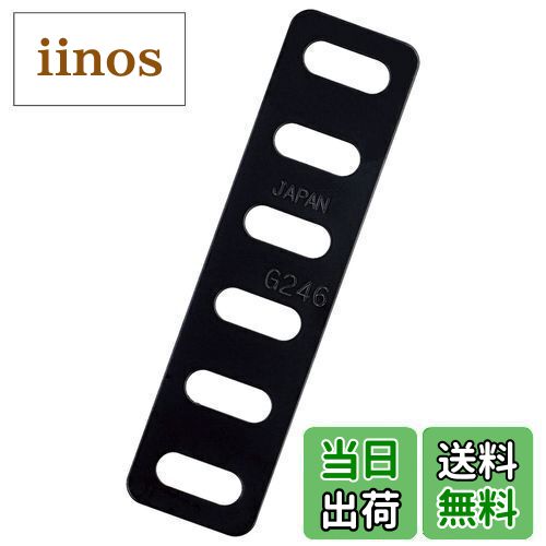 エーモン(amon) 取付金具 黒 穴径6mm 25×96mm G246