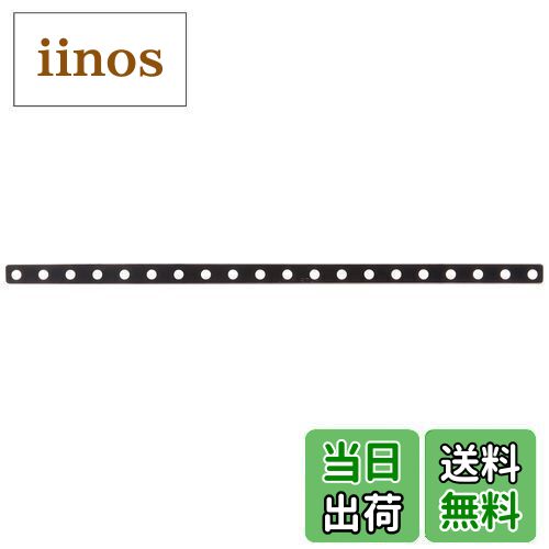 エーモン(amon) 取付金具 黒 穴径7mm 15×397mm S746