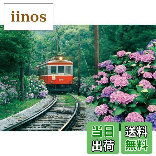 【送料無料】300ピース ジグソーパズル めざせ!パズルの達人シリーズ あじさい薫る箱根登山電車 (26x38cm)