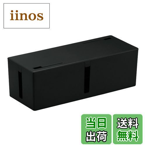 【送料無料】バッファロー BUFFALO ケーブルボックス 電源タップ&ケーブル収容 Lサイズ ブラック BSTB0..