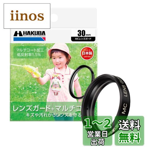 ϥ HAKUBA 󥺥ե륿 30mm MC󥺥 ݸե륿 إ饹 ޥ  CF-LG30D 4977187439533
