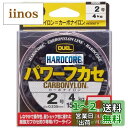 【送料無料】DUEL(デュエル) HARDCORE(ハードコア) カーボナイロンライン 2号 HARDCORE パワーフカセ 150m MP ミルキーピンク 磯...