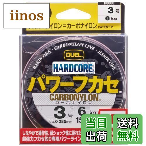 【送料無料】DUEL(デュエル) HARDCORE(ハードコア) カーボナイロンライン 3号 HARDCORE パワーフカセ 1..