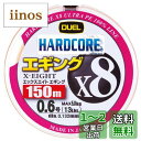 【送料無料】DUEL ( デュエル ) PEライン 釣り糸 HARDCORE X8 エギング 【 ライン 釣りライン 釣具 高強度 高感度 】 0.6号 150...