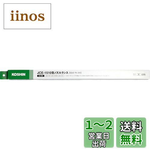 (KOSHIN) ⰵ JCE JCE-1510 Υ PA-269