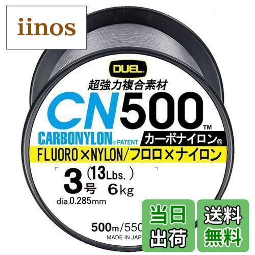 【送料無料】DUEL(デュエル) カーボナイロンライン 3号 CN500 500m 3号 GR グレー H3453-GR
