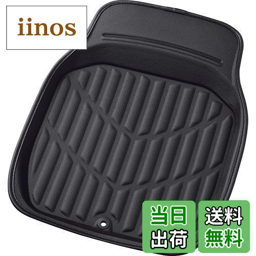 【送料無料】ボンフォーム(BONFORM) カーマット 3Dレザーマット 普通車 フロント1枚 防水 丸洗いOK ズ..