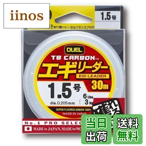 DUEL(デュエル) フロロライン 1.5号 TB CARBON エギリーダー 30m 1.5号 ナチュラルクリア エギング H3509