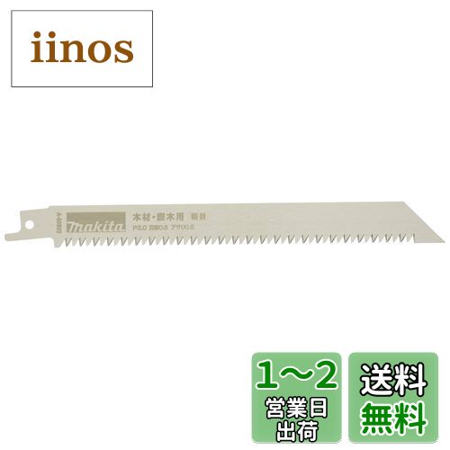 マキタ(Makita) レシプロソーブレードNo.28 木材・庭木用 A-55930 マキタ(Makita) レシプロソーブレードNo.28 木材・庭木用 A-55930