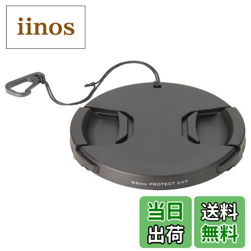 ハクバ HAKUBA レンズキャップ レンズプロテクトキャップ 86mm 脱落防止フック付 KA-LCP86