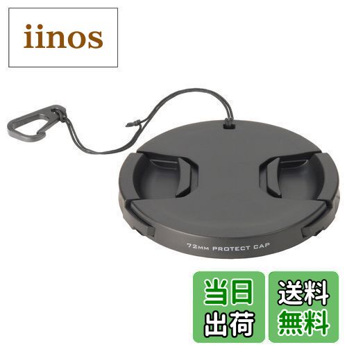 【送料無料】ハクバ HAKUBA レンズキャップ レンズプロテクトキャップ 72mm 脱落防止フック付 KA-LCP72