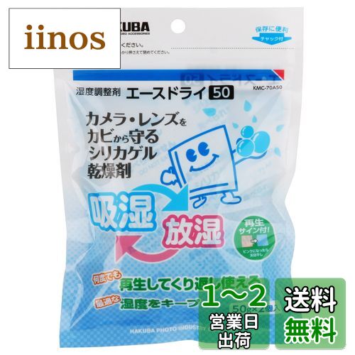 ϥ HAKUBA Ĵ ɥ饤50 (50g2) Ĵ ֤Ȥ륷ꥫ봥 KMC-70A50 49...
