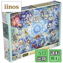 【送料無料】エポック社 2000スーパースモールピース ジグソーパズル イラスト/アート ファンタジックアート/おにねこ 12 星座物語 (38×53cm) 54-501 のり付き ヘラ付き 点数券付き EPOCH