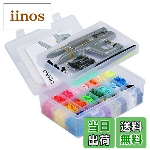 【送料無料】LIHAO スナップボタン 375組 打ち具付き プラスナップ ハンティプレス プラスチック 12mm T5 24色 375組 ハンティプレT3 T...