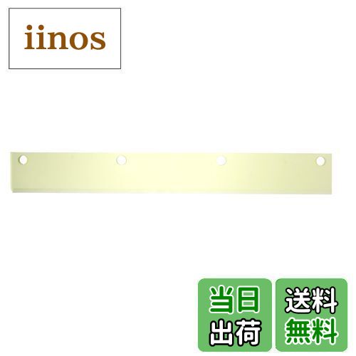 【送料無料】工進(KOSHIN) ブレード型 除雪機 オスカル用 オプションパーツ ゴムスクレーパー PA-382